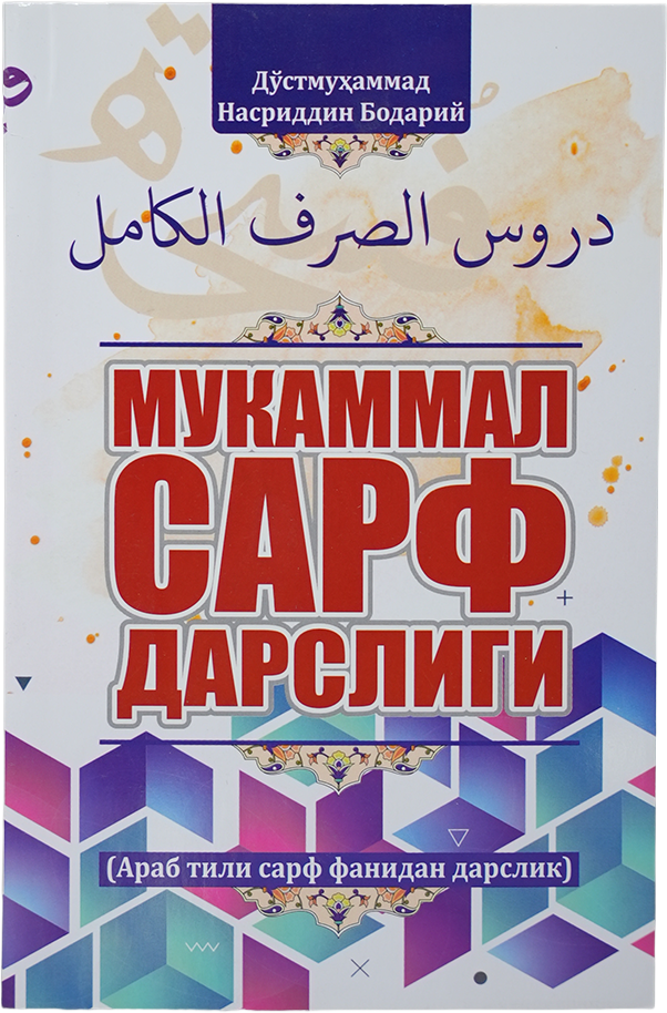 Mukammal sarf darsligi muqovasi