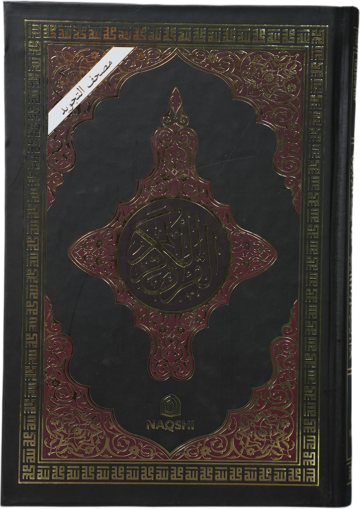 Mus'haf Hafiz Boyu tajvidli muqovasi