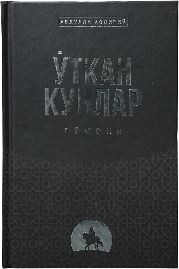 O'tkan kunlar ro'moni muqovasi