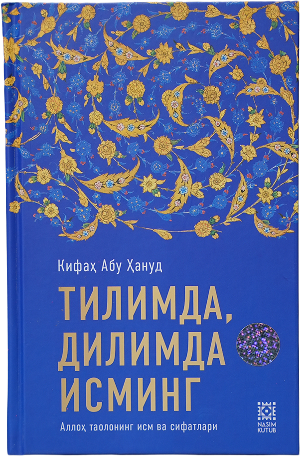 Tilimda, dilimda isming muqovasi