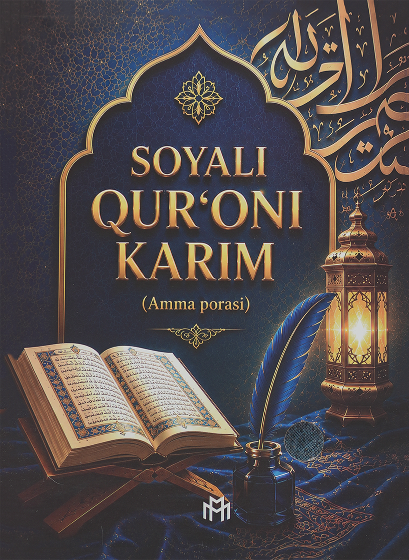 Soyali Qur'oni Karim (Amma porasi) muqovasi