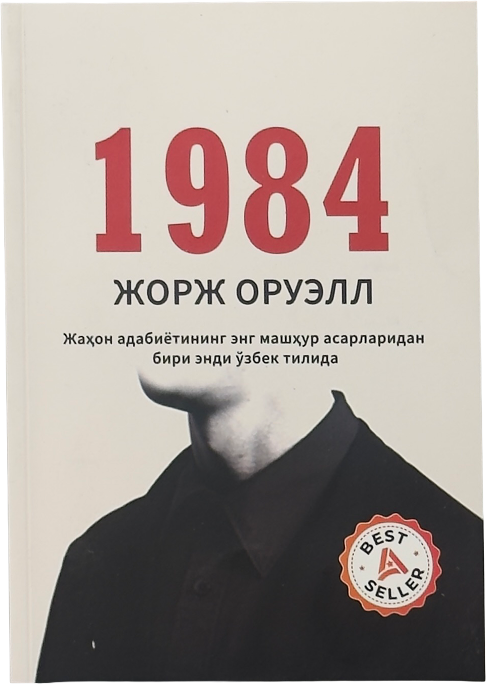 1984 muqovasi