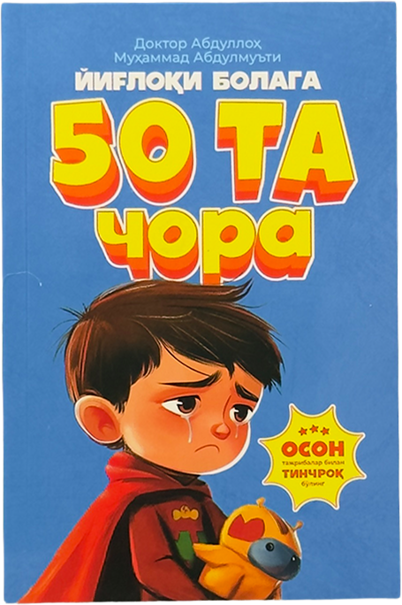 Yig'loqi bolaga 50 ta chora muqovasi