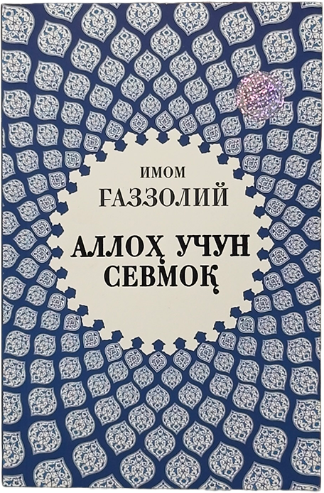 Alloh uchun sevmoq muqovasi