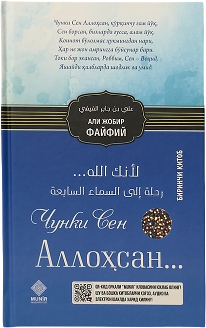 Chunki Sen Allohsan: 1-kitob muqovasi