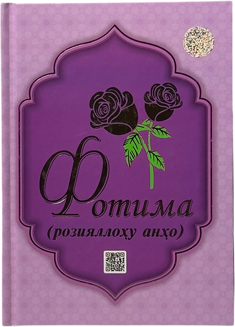 Fotima roziyallohu anho muqovasi