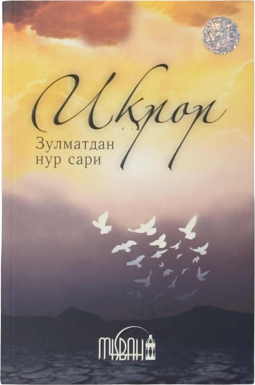 Iqror muqovasi