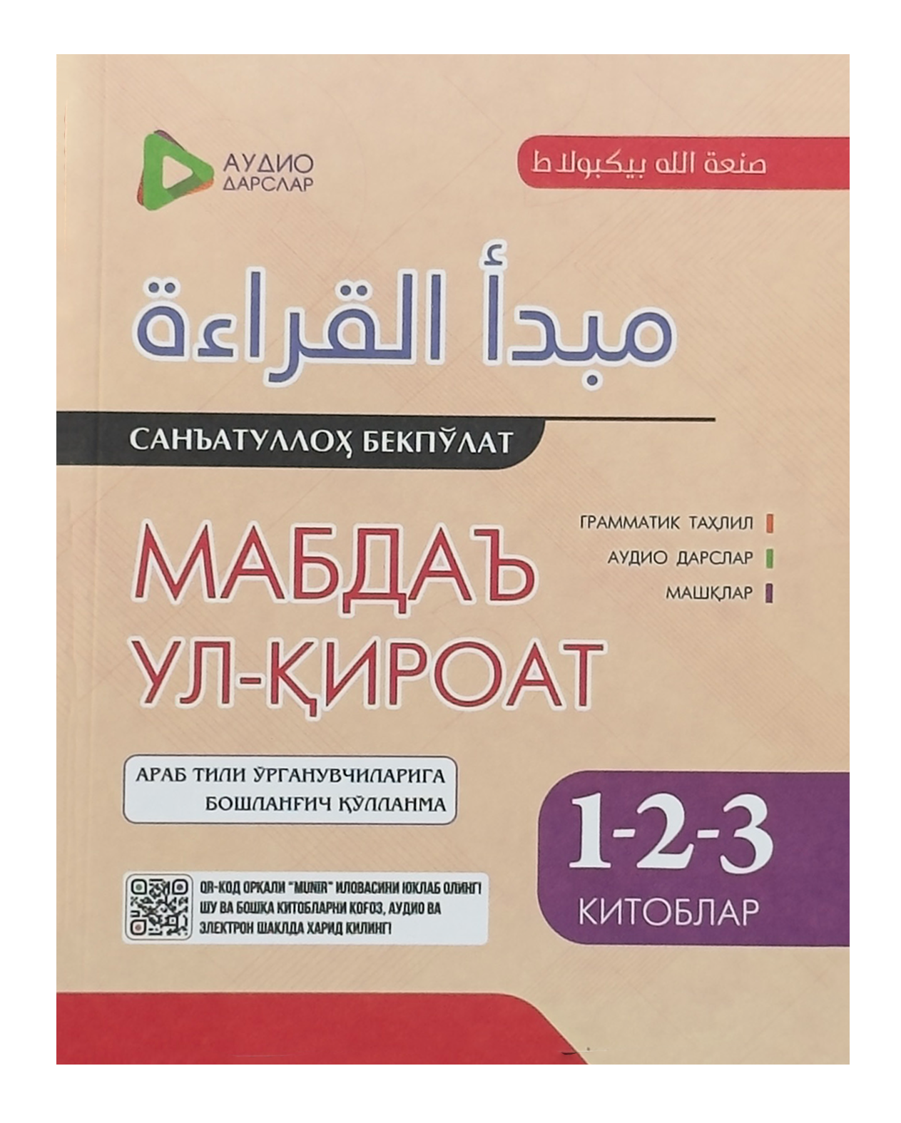 Mabda ul-Qiroat (1-2-3-qismlar) / rangli muqovasi
