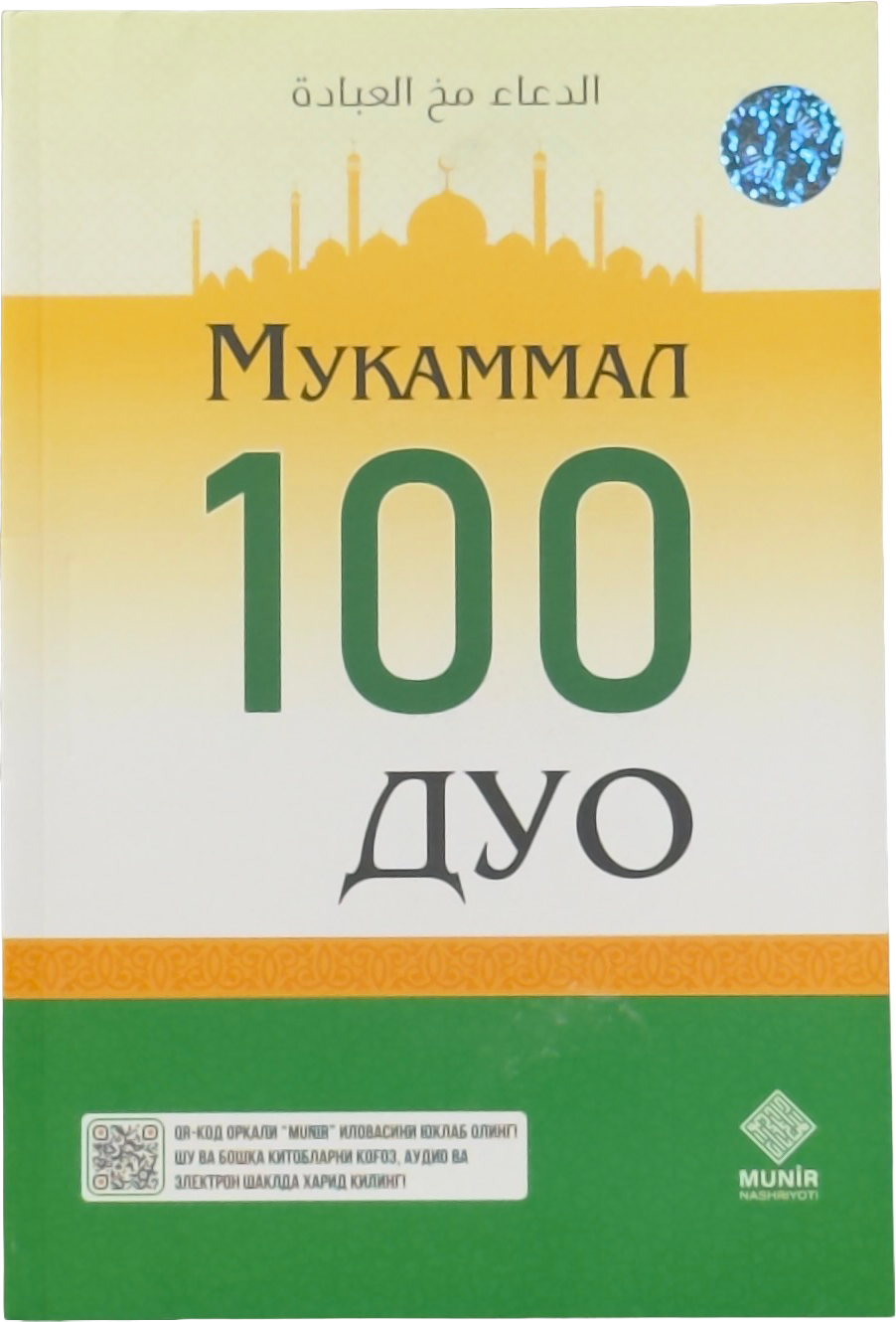 Mukammal 100duo muqovasi