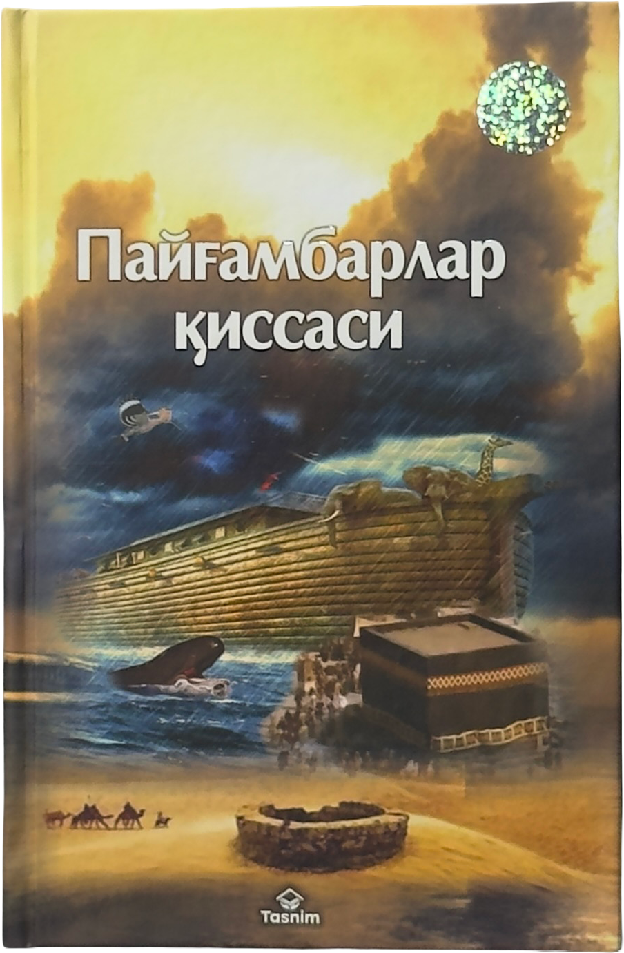 Payg'ambarlar qissasi muqovasi