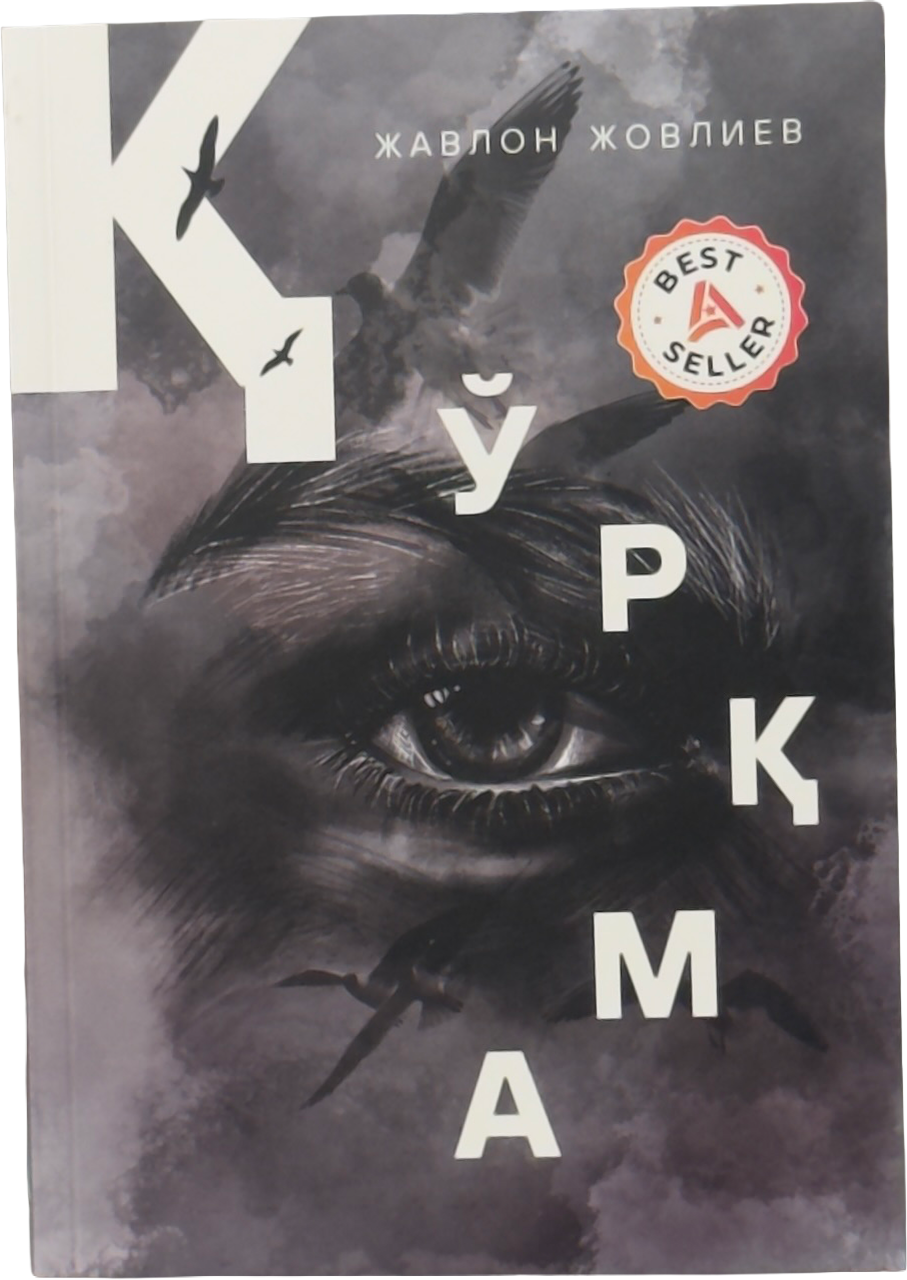 Qo'rqma muqovasi