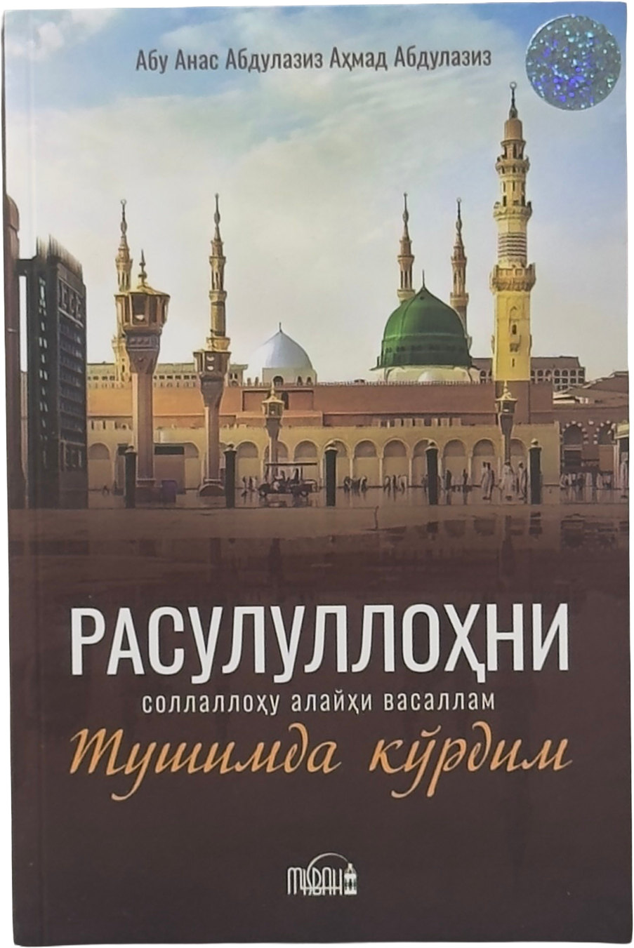 Rasulullohni s.a.v tushimda ko'rdim muqovasi