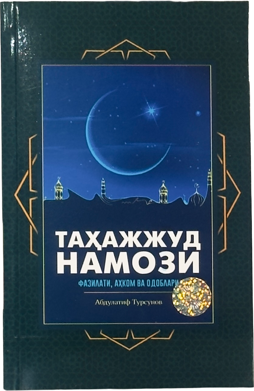 Tahajjud namozi muqovasi