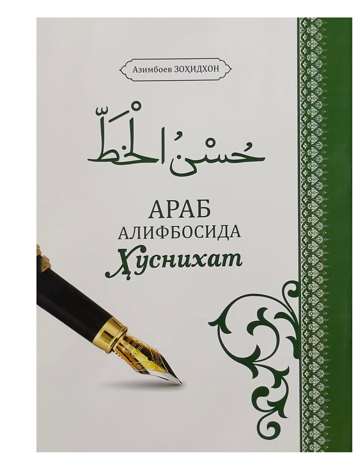 Arab alifbosida husnixat (Azimboyev Zohidjon) muqovasi