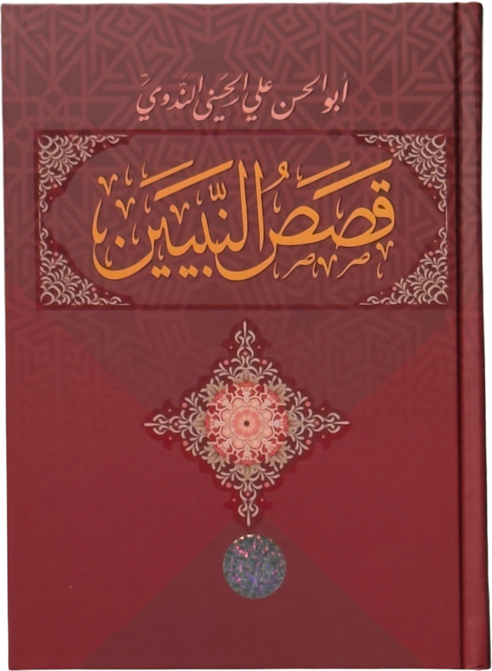 Qisosun nabiy muqovasi