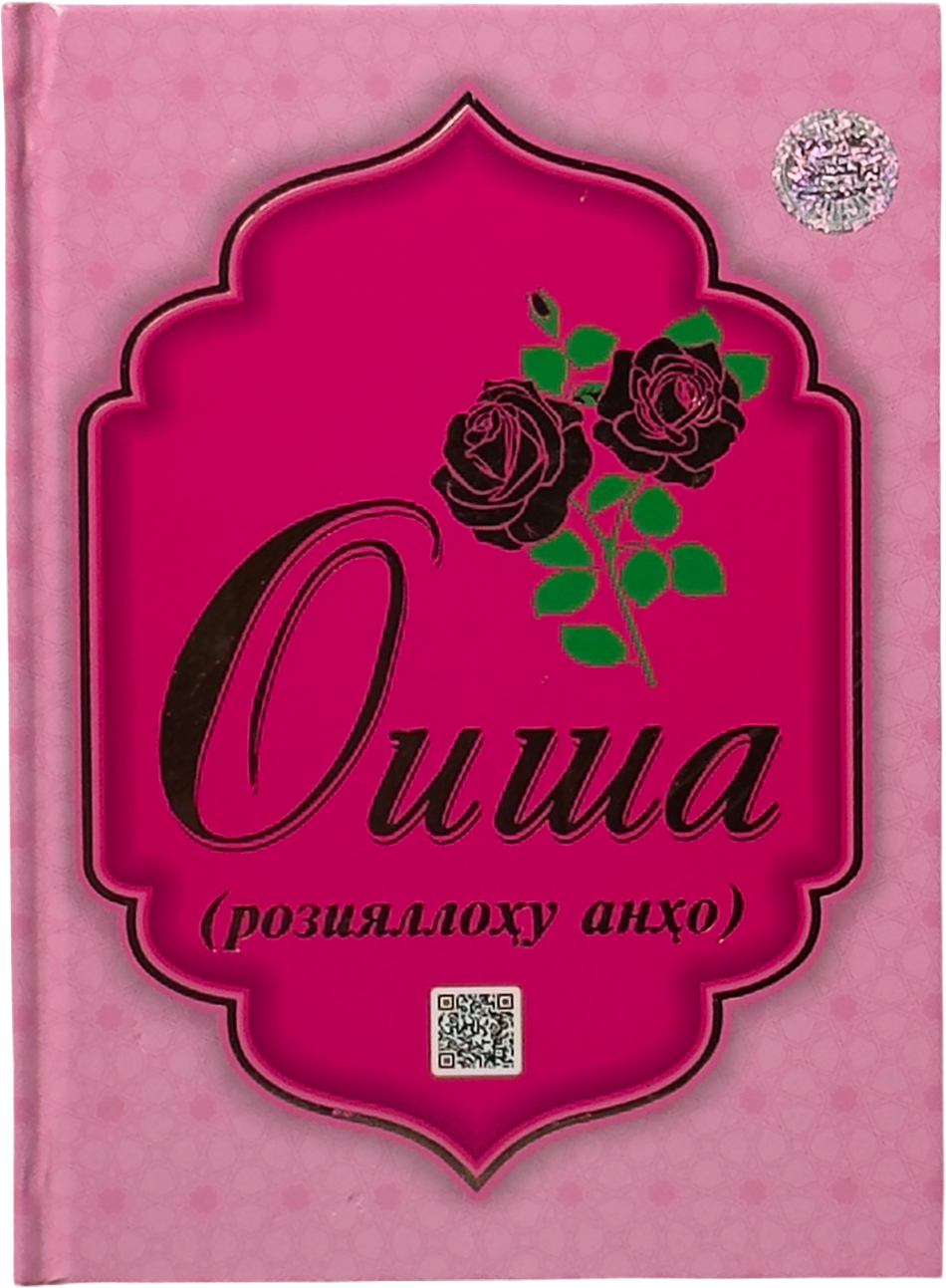 Hazrati Oisha (pushti) muqovasi