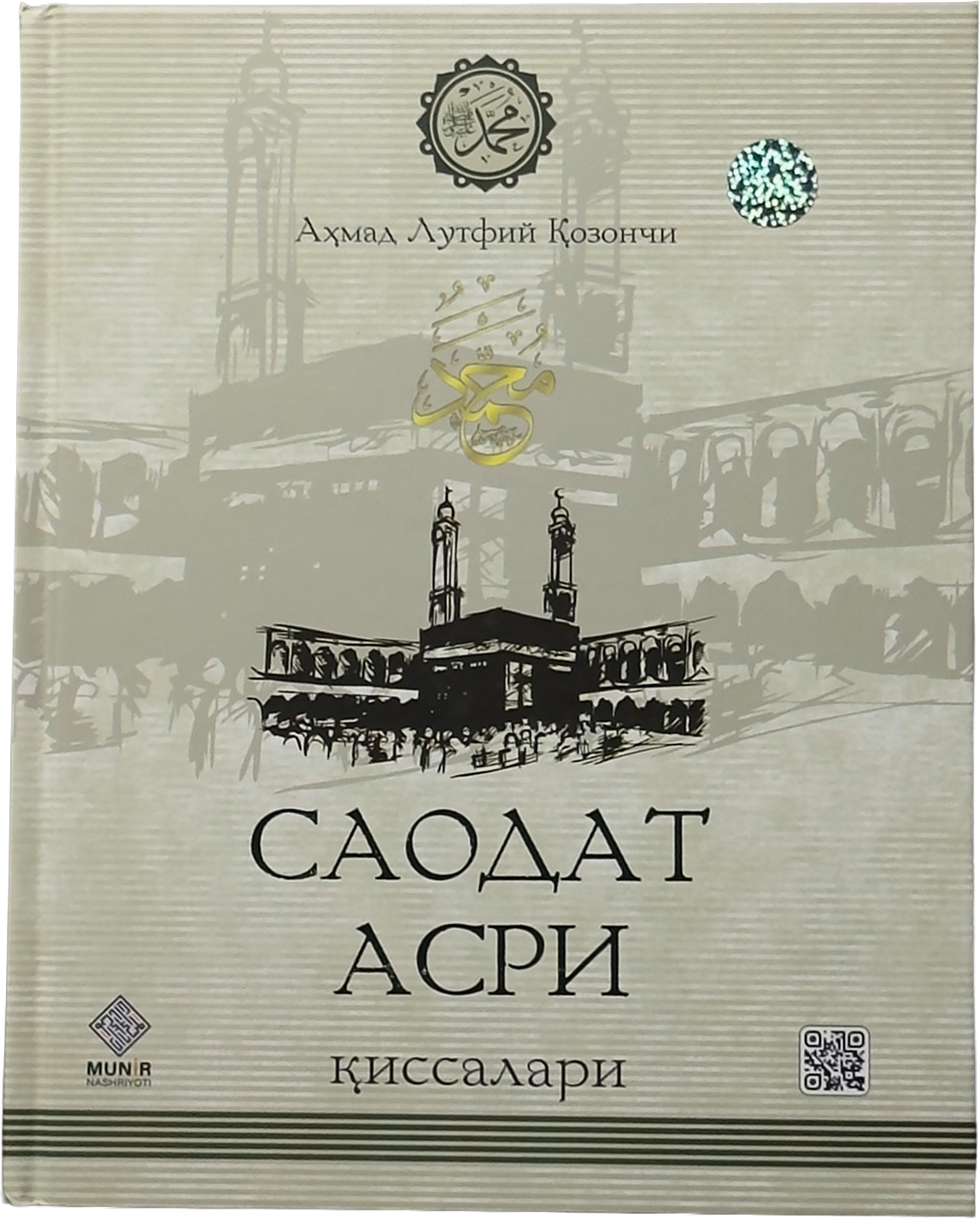 Saodat asri qissalari: 1-kitob muqovasi