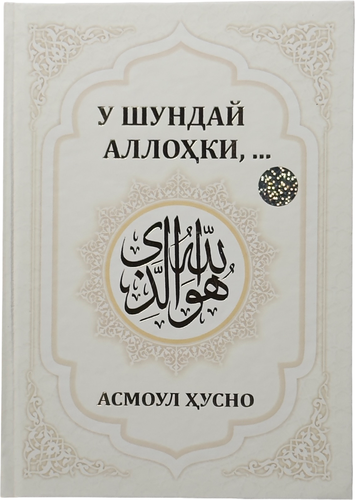 U Shunday Allohki, muqovasi