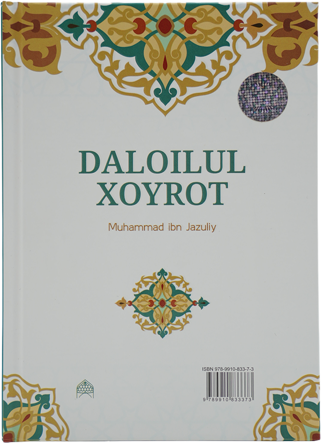 Daloilul xoyrot: Arabcha muqovasi