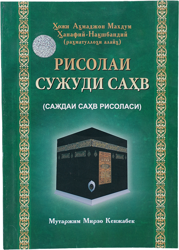 Risolai sujudi sahv muqovasi