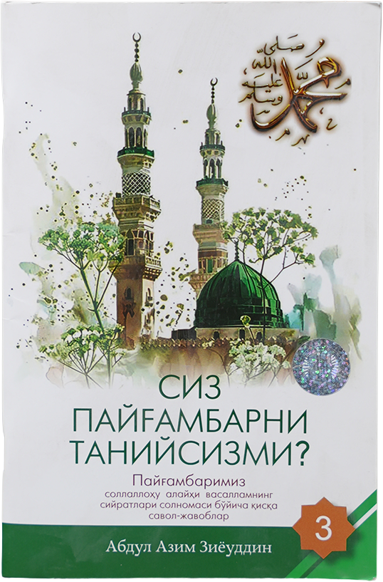Siz payg'ambarni taniysizmi? (3-kitob) muqovasi