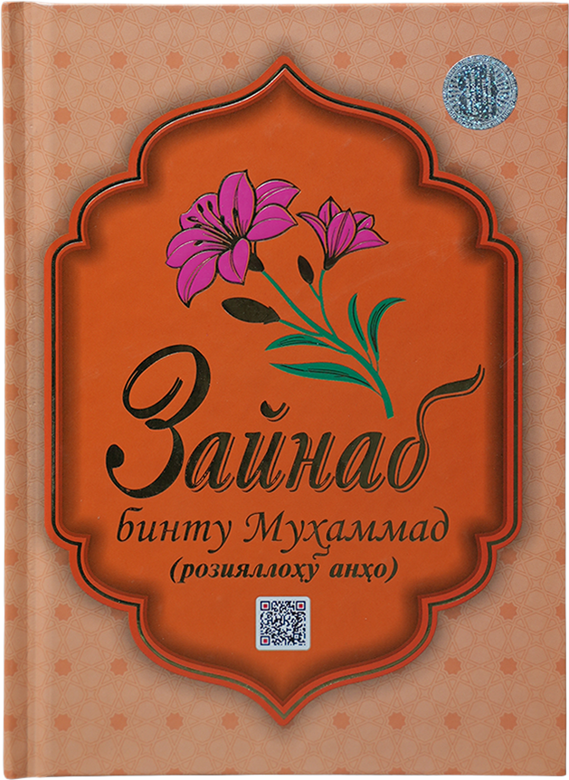 Zaynab bintu Muhammad muqovasi