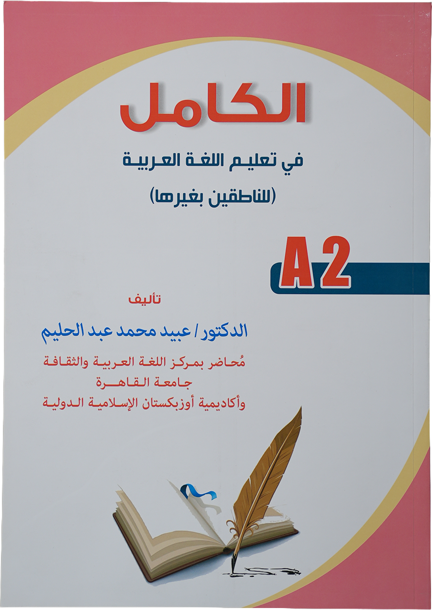 Al-Kamil: A2 muqovasi