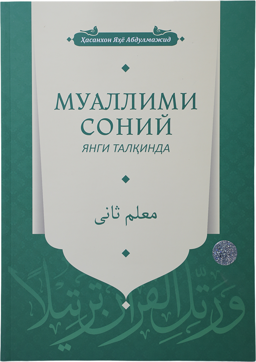 Muallimi soniy yangi talqinda muqovasi