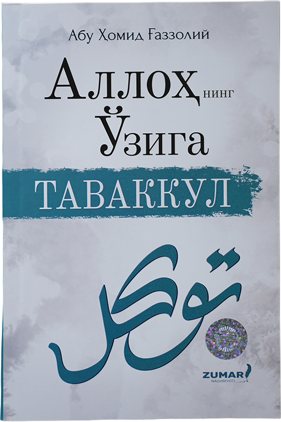 Allohning O'ziga tavakkul muqovasi