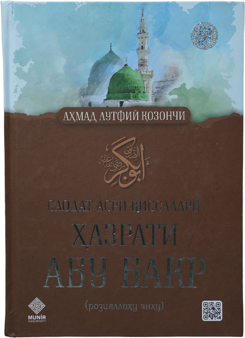 Hazrati Abu Bakr Siddiq: Saodat asri qissalari muqovasi