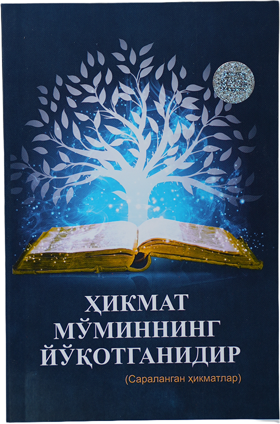Hikmat mo'minning yo'qotganidir muqovasi