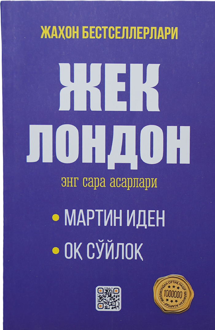 Jek London: Eng sara asarlari muqovasi
