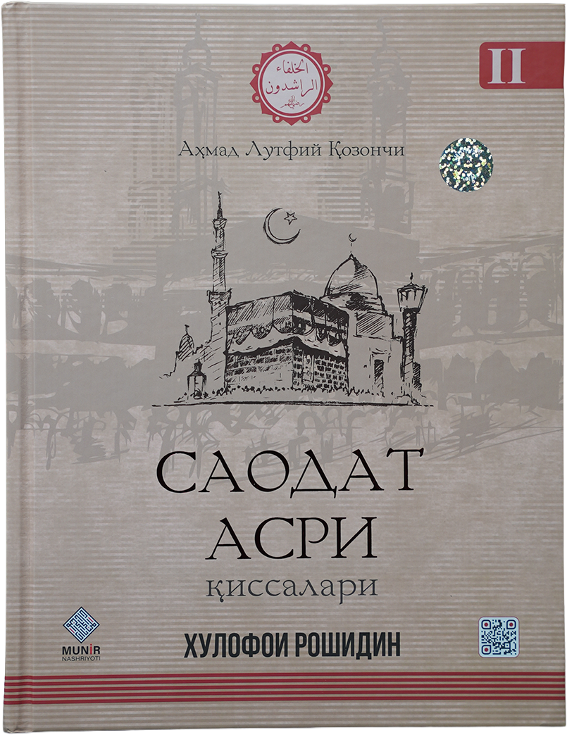 Saodat asri qissalari: 2-kitob muqovasi