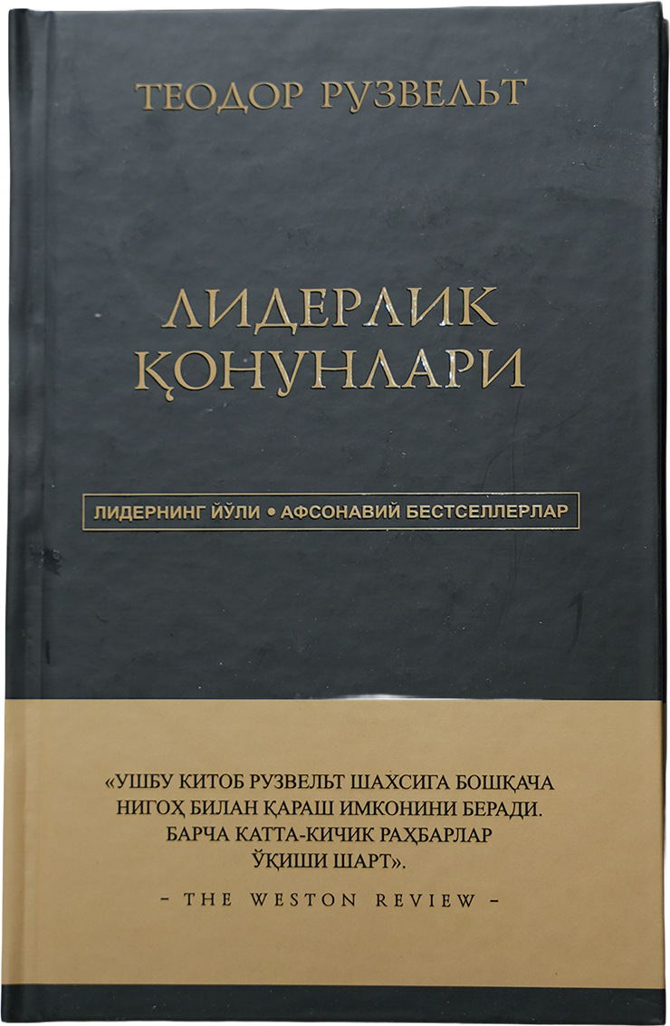 Liderlik qonunlari muqovasi