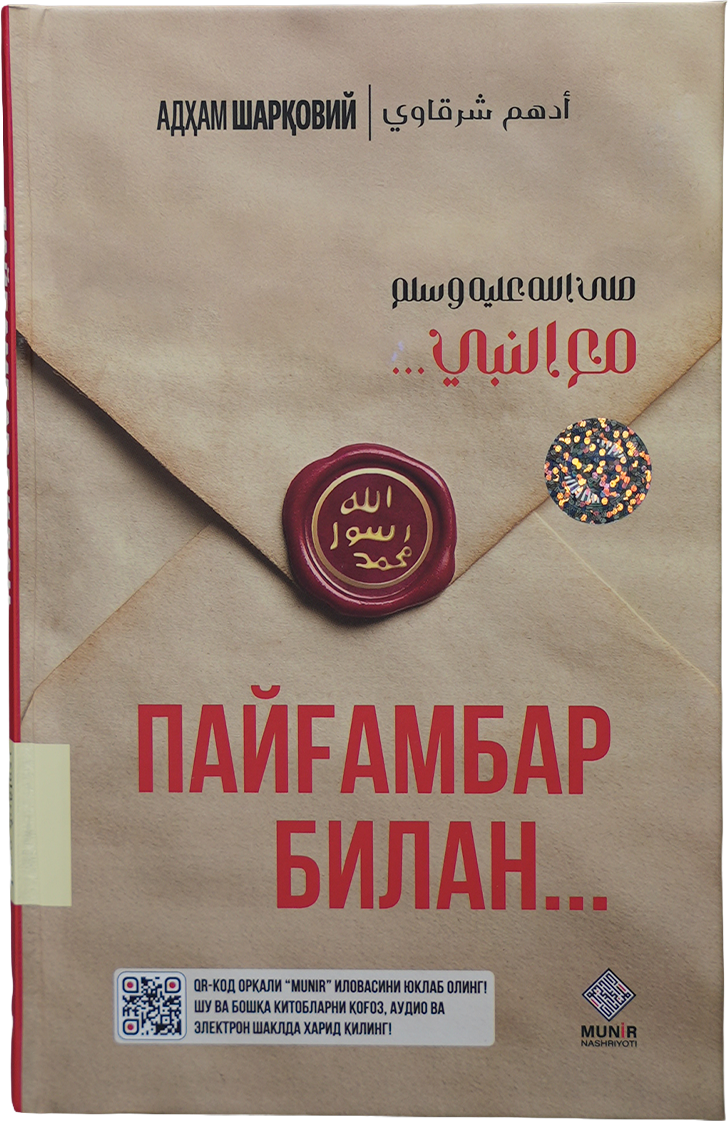 Payg'ambar bilan muqovasi