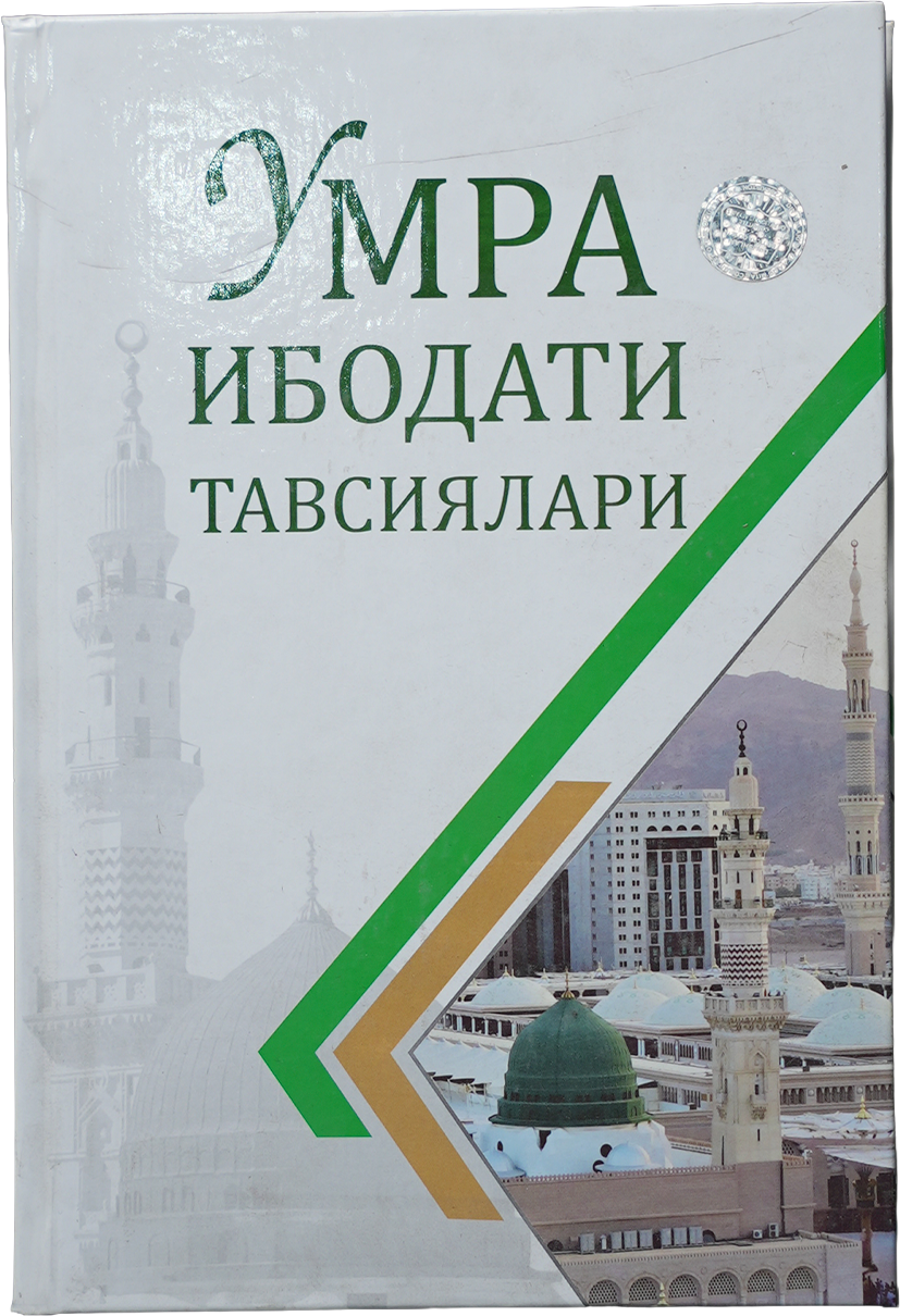 Umra ibodati tavsiyalari muqovasi
