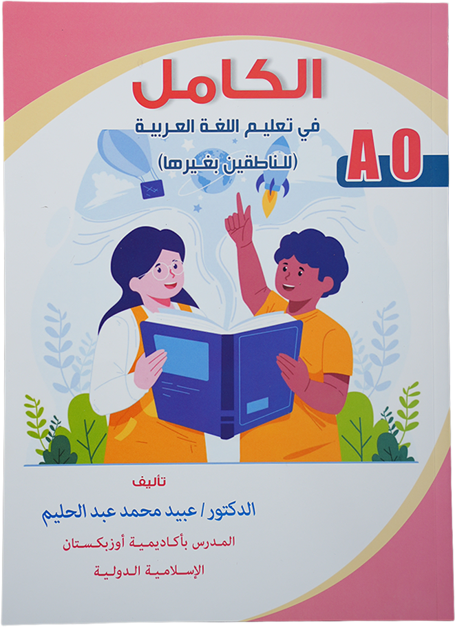 AL-KAMIL: A0-A1 muqovasi