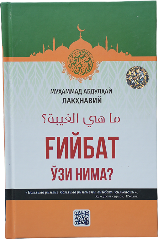 G'iybat o'zi nima? (Munir) muqovasi