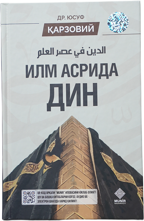 Ilm asrida din muqovasi