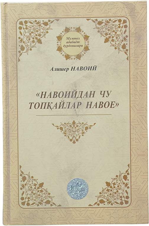 Navoiydan chu topqaylar navoe muqovasi