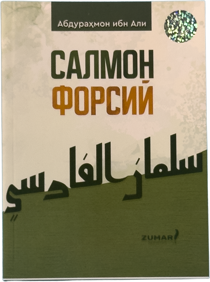 Salmon Forsiy muqovasi