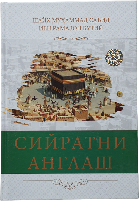 Siyratni anglash muqovasi