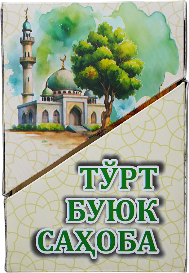 To'rt buyuk sahoba: To'plam muqovasi