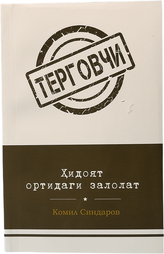 Tergovchi: Hidoyat ortidagi zalolat muqovasi