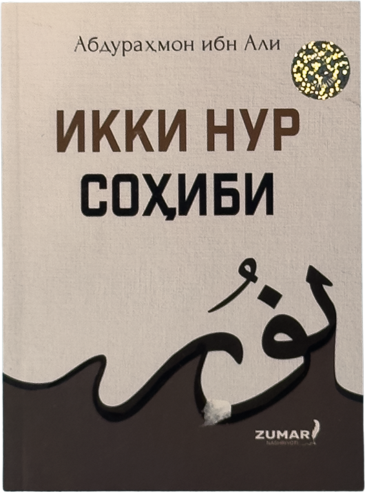 Ikki nur sohibi muqovasi