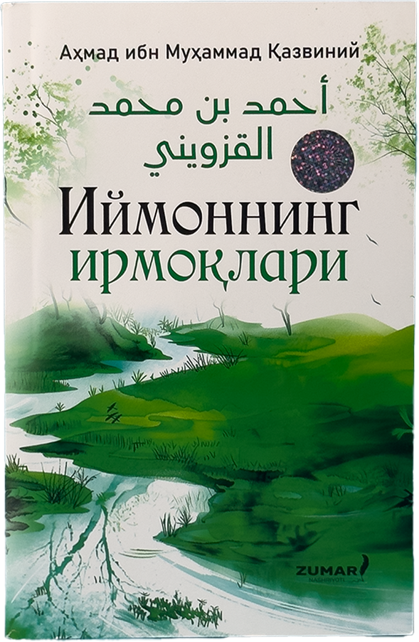 Iymonning irmoqlari muqovasi