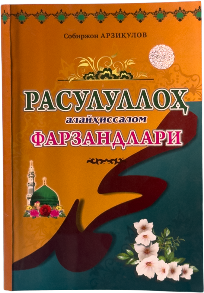 Rasululloh alayhissalom farzandlari muqovasi