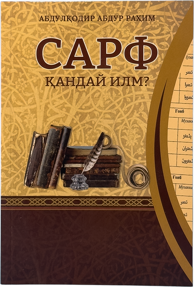 Sarf qanday ilm? muqovasi