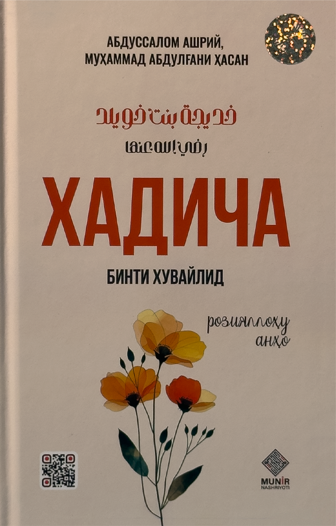 Xadicha binti Xuvaylid roziyallohu anho muqovasi