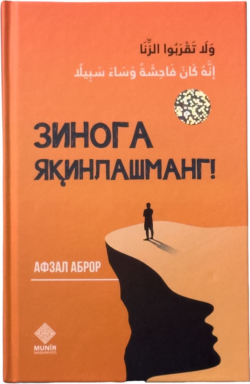 Zinoga yaqinlashmang muqovasi